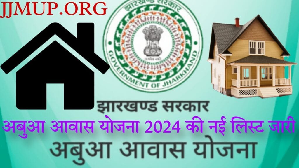 Abua Awas Yojana