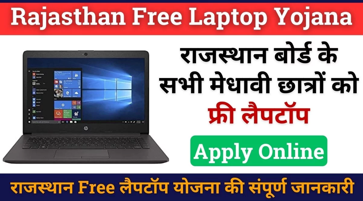 Free Laptop Plans22525: Eligibility, Apply Online - Laptopijana.com