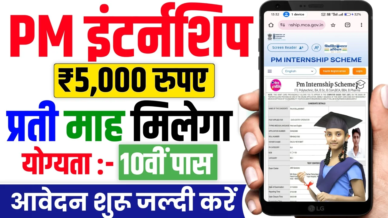 Pm Internship Scheme : युवाओं को मिलेगा 5000 रुपये भत्ता और टॉप कंपनियों में प्रशिक्षण