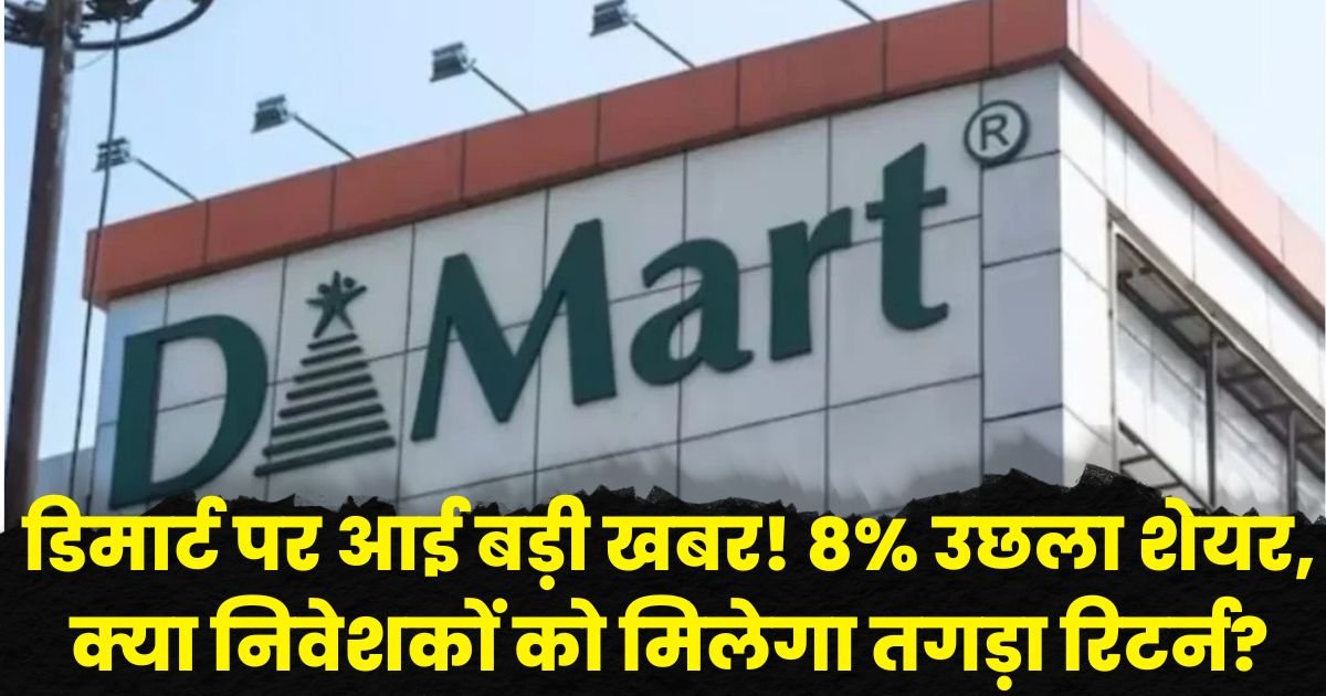 DMart Share Price