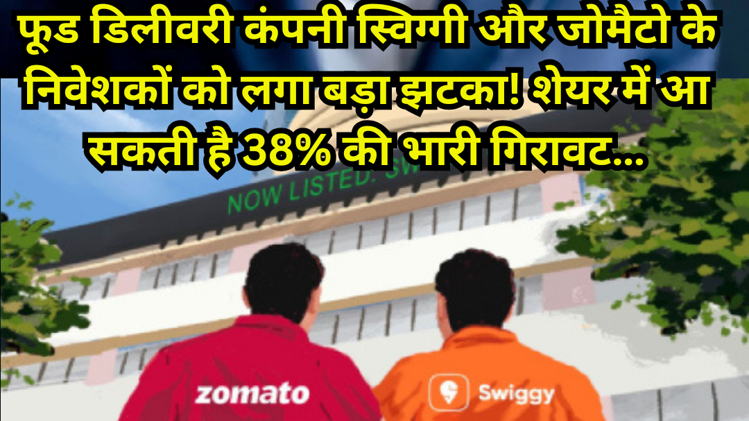 Swiggy or Zomato Share Price