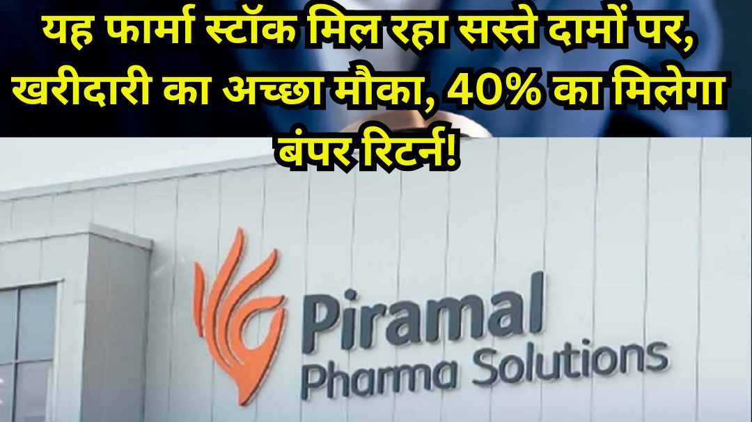 Piramal Pharma Share Price