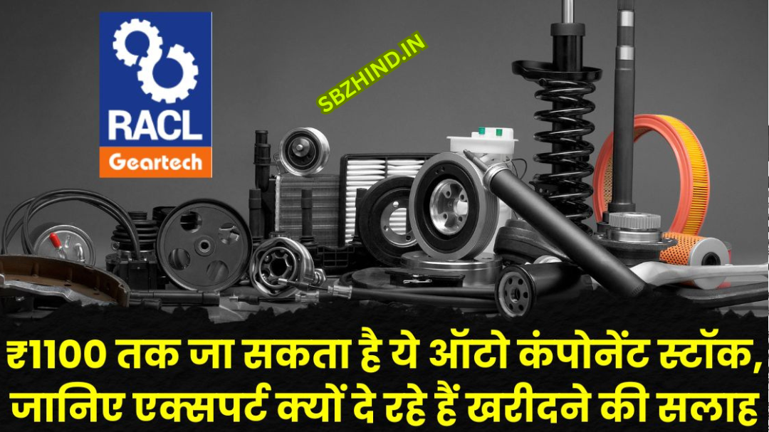 RACL Geartech Share Price