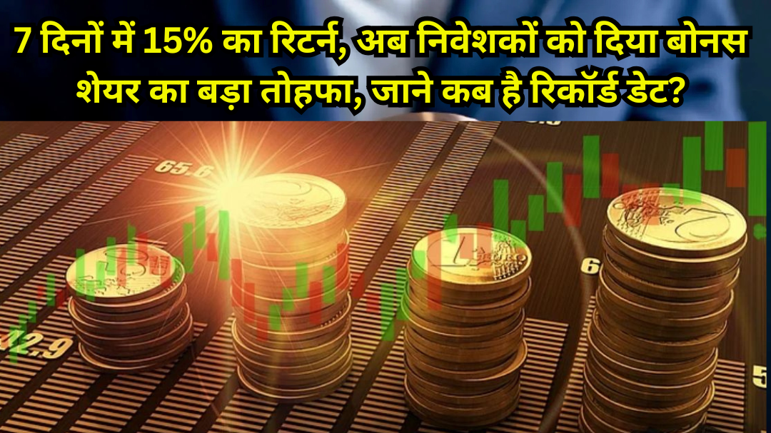 Sayaji Industries Bonus Share