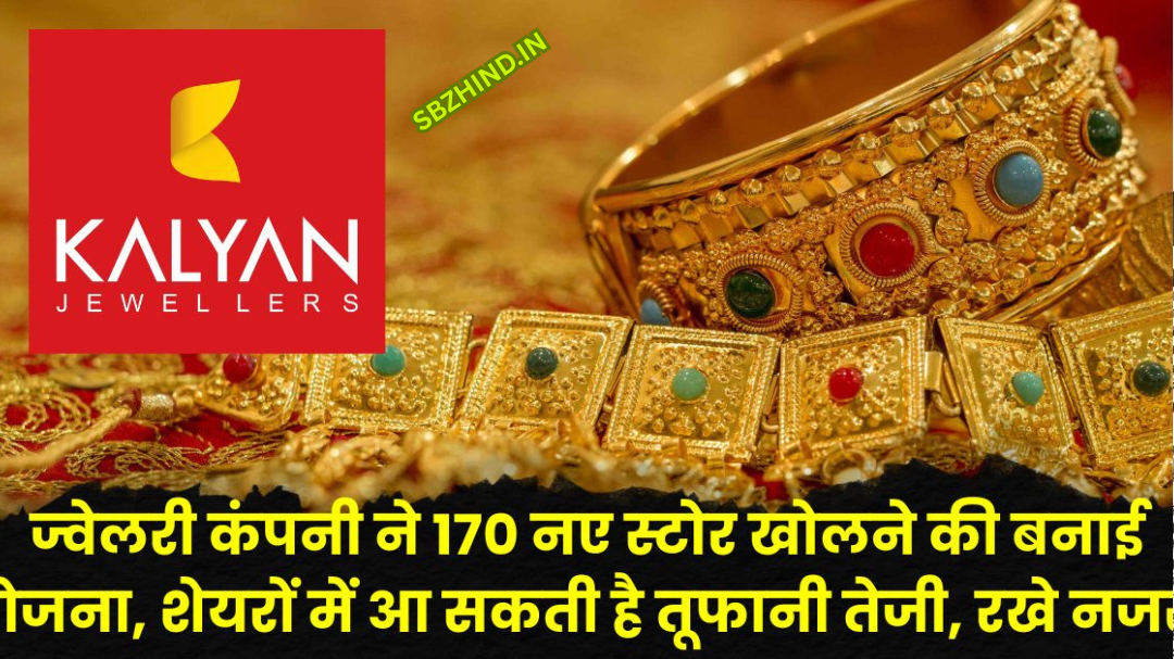 Kalyan Jewellers Share Price