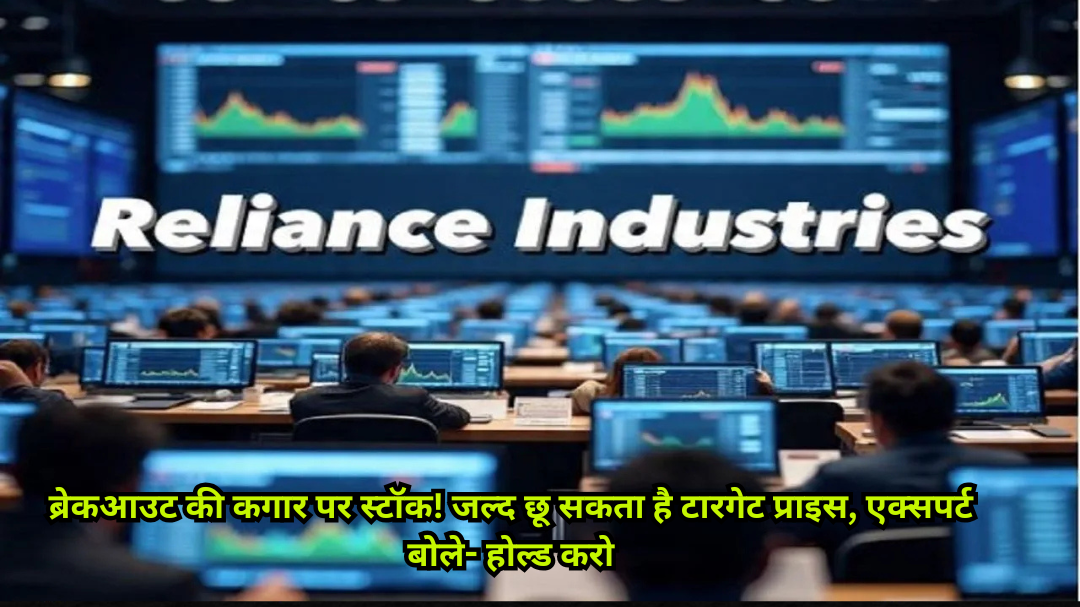 Reliance Share Price