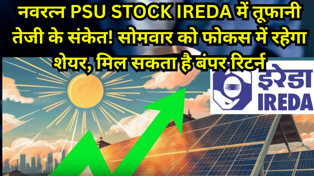 PSU Stock IREDA