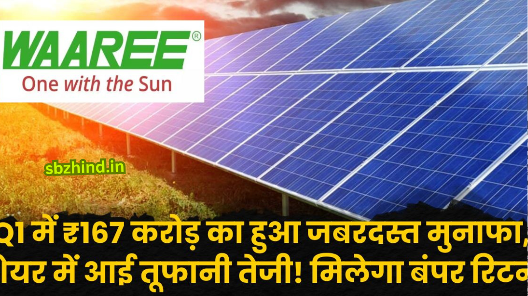 Waaree Energies Q1 Results