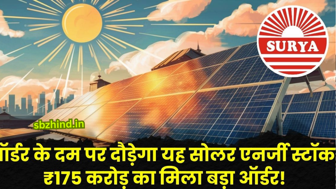 Surya Roshni Share Price