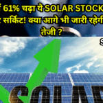 Solar Stock: Sharika Enterprises Share Price