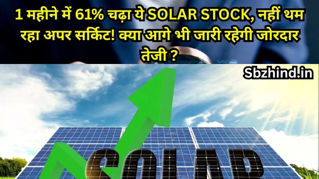Solar Stock: Sharika Enterprises Share Price